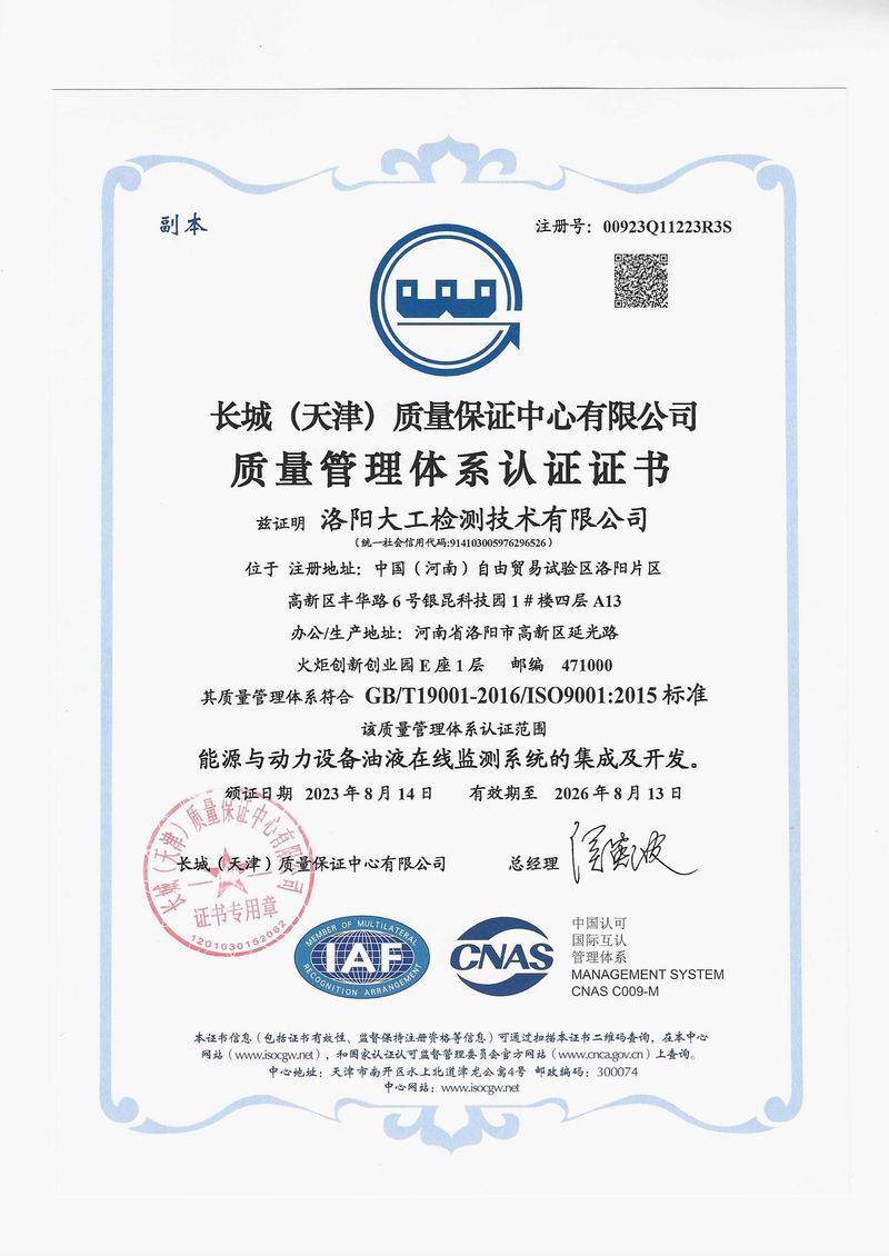 ISO9001質量認證證書